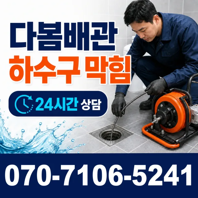 충남 아산시 송악면 유곡리 소변기청소 상담 이미지 2