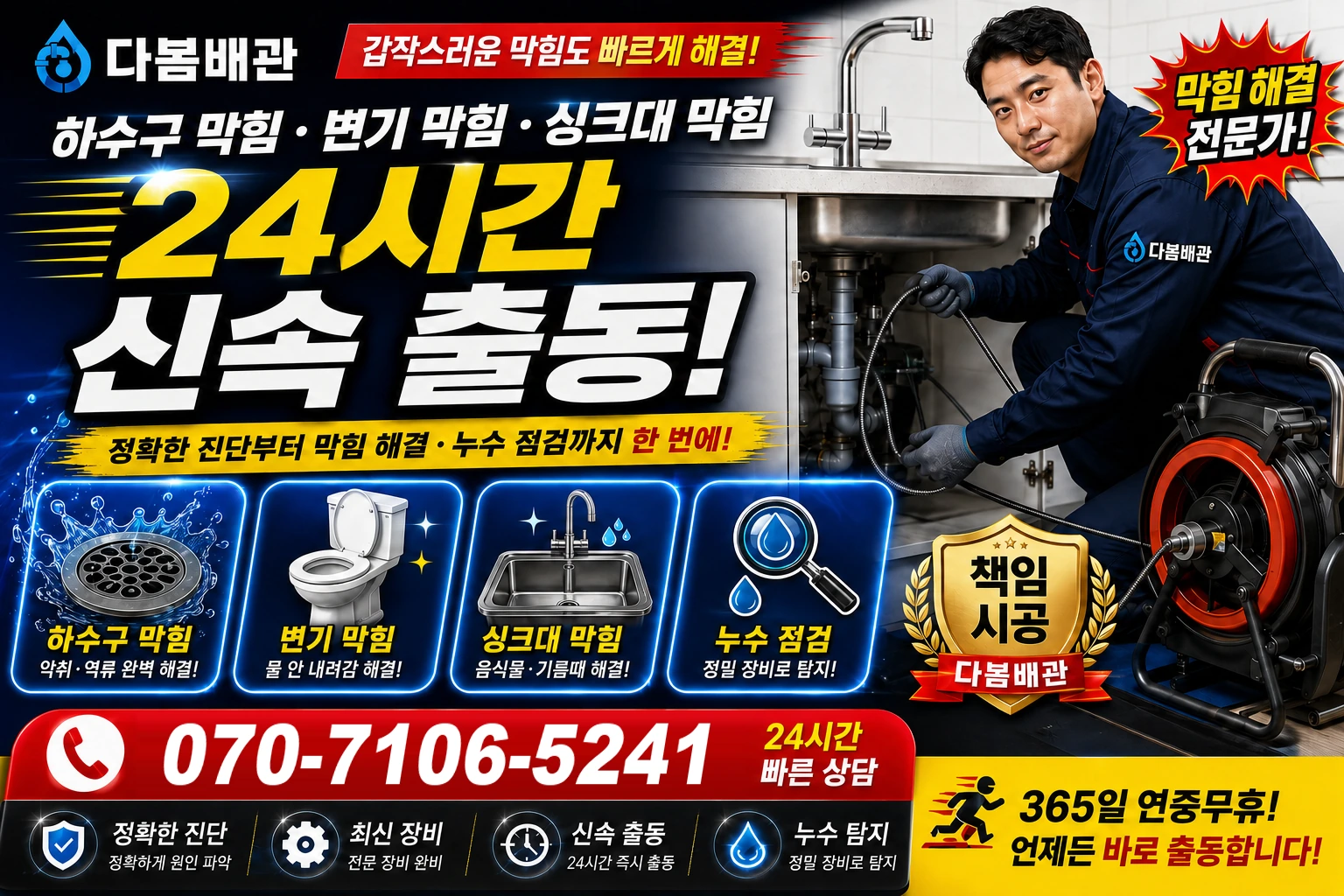 유곡리 하수구 막힘 변기 막힘 싱크대 막힘 24시간 신속 출동